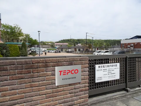大熊町からいわき 東京電力廃炉資料館