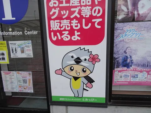 大熊町からいわき 富岡駅