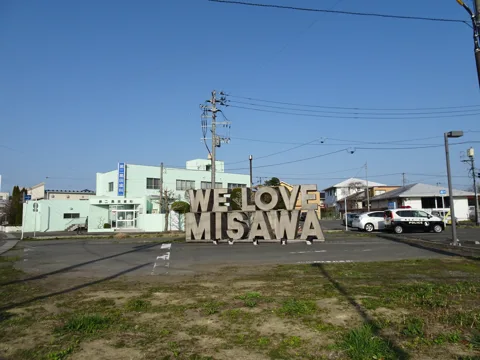 八戸から三沢 三沢市中央町