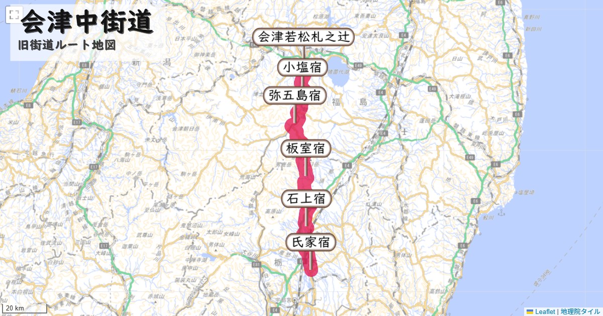 会津中街道のルートを地図で表示