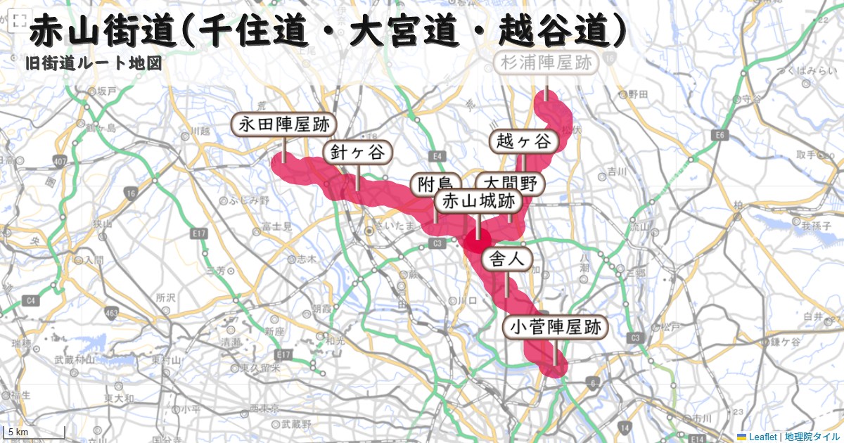 赤山街道(千住道・大宮道・越谷道)のルートを地図で表示