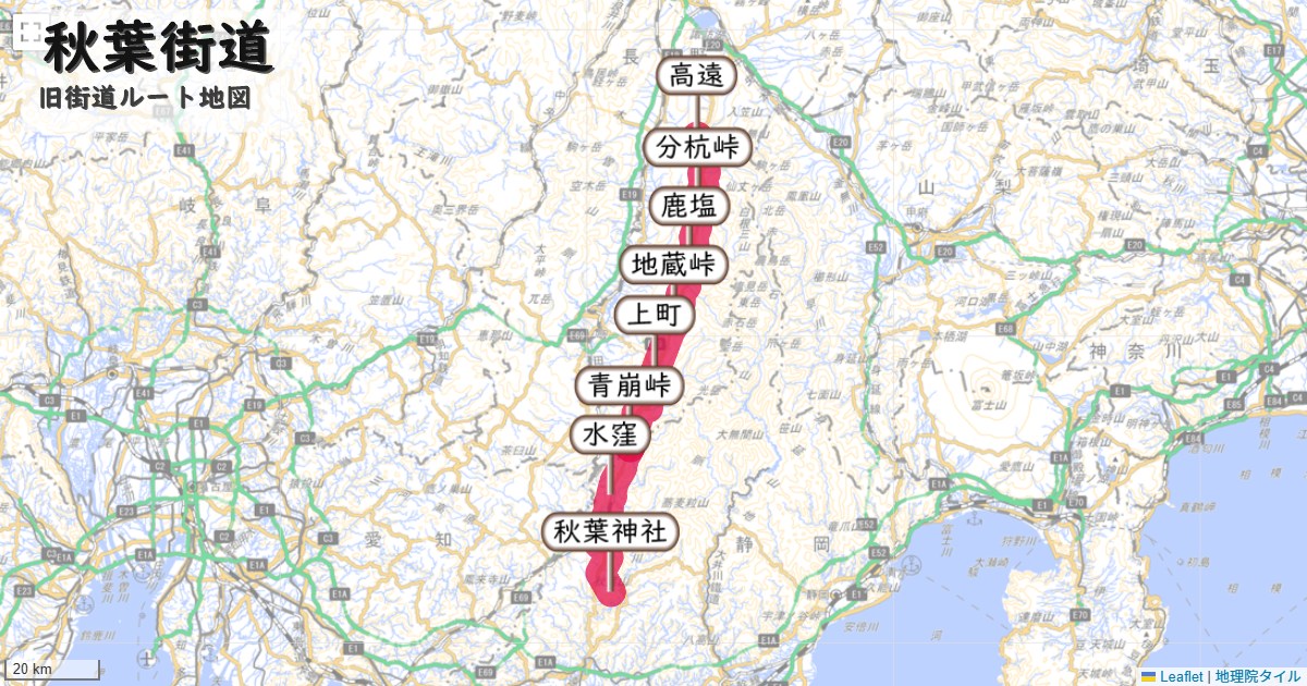 秋葉街道のルートを地図で表示