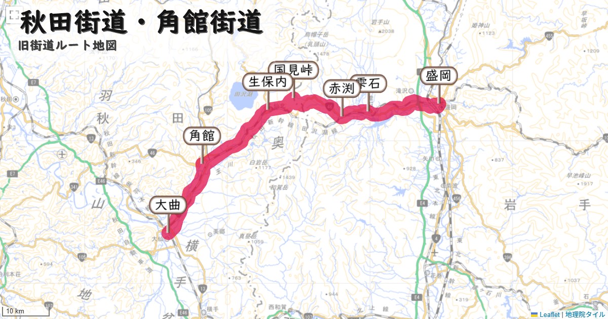 秋田街道・角館街道のルートを地図で表示