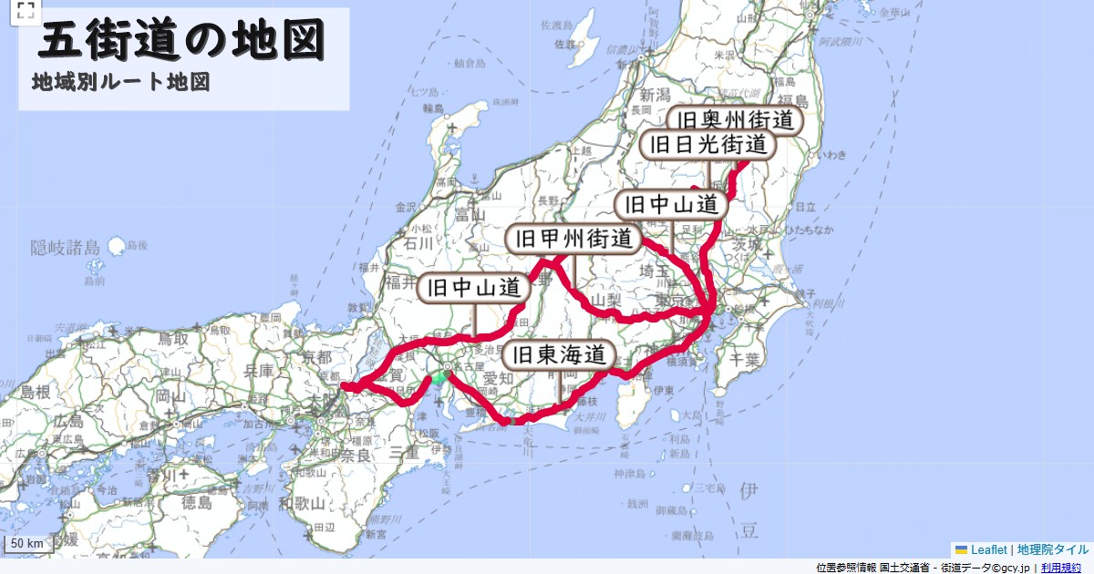 五街道のルートを地図で表示