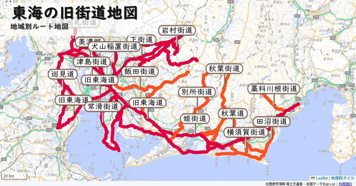 東海の旧街道のルートを地図で表示