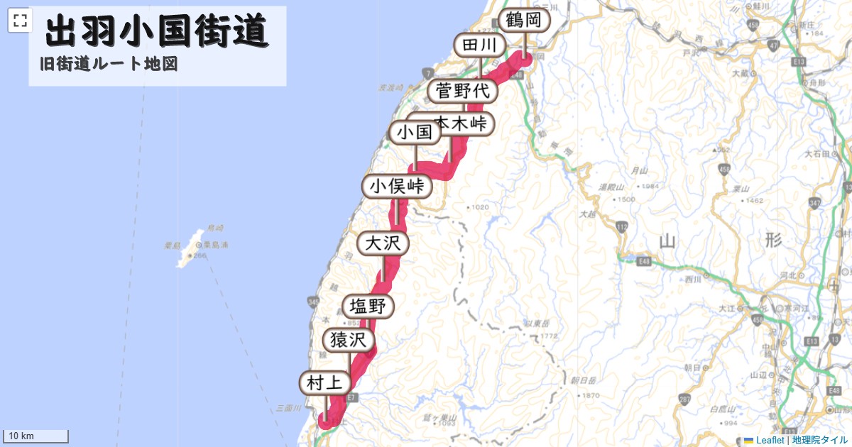 出羽小国街道のルートを地図で表示