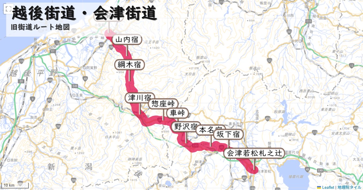 越後街道・会津街道のルートを地図で表示