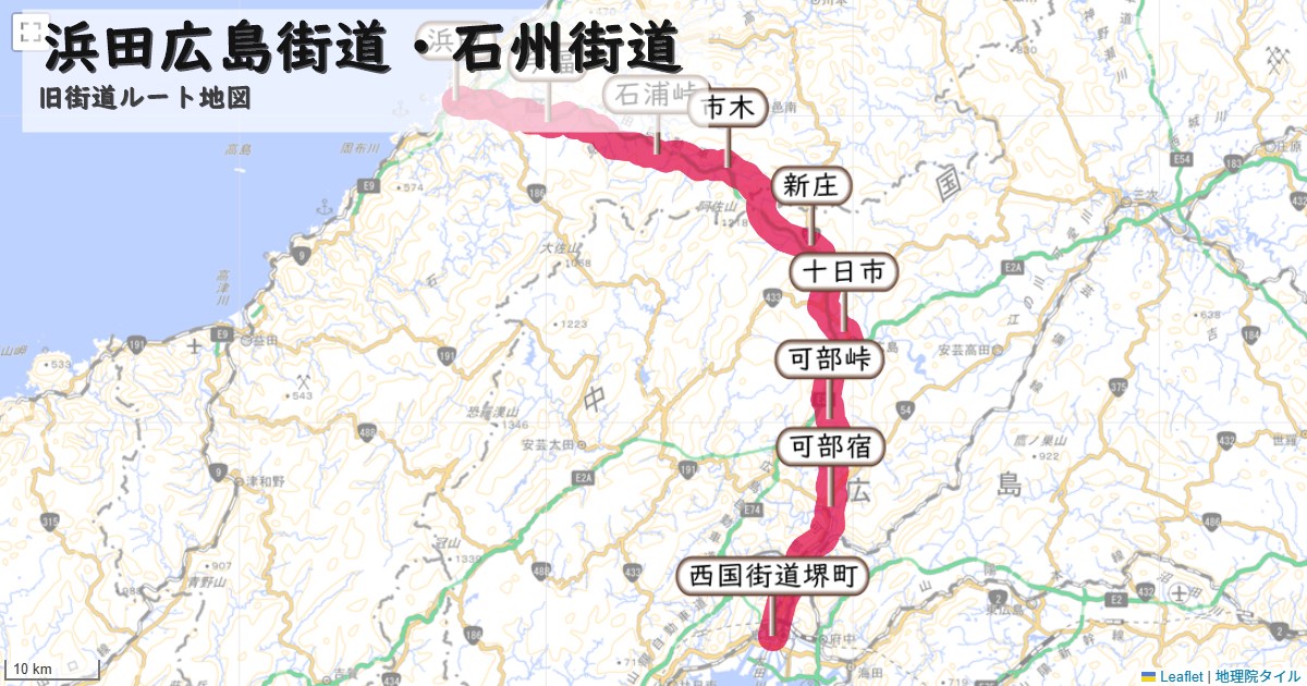 浜田広島街道・石州街道のルートを地図で表示