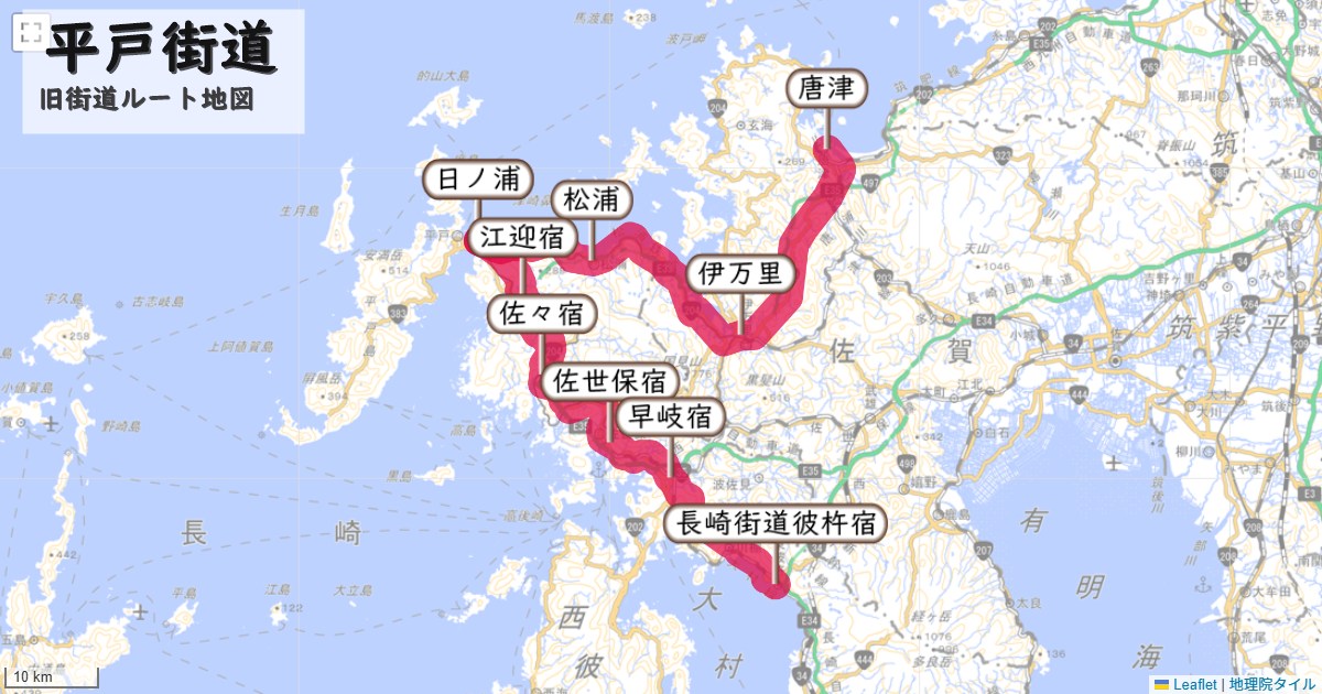 平戸街道のルートを地図で表示