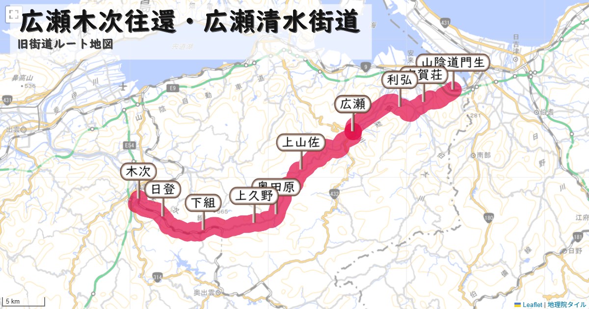 広瀬木次往還・広瀬清水街道のルートを地図で表示