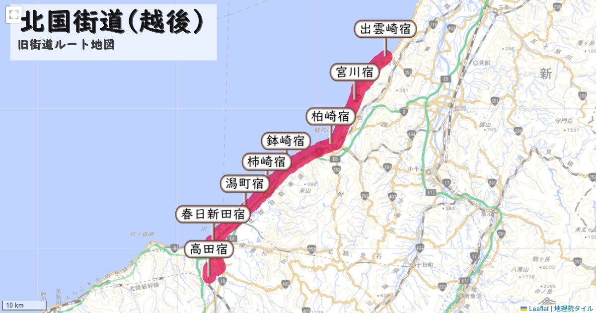 北国街道(越後)のルートを地図で表示