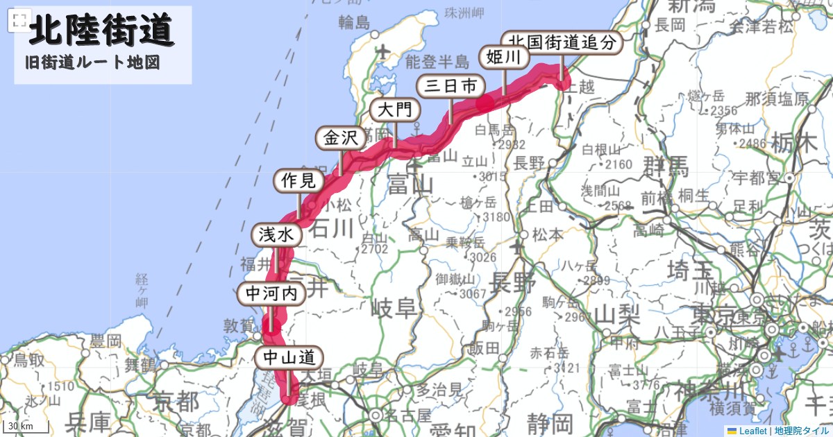 北陸街道のルートを地図で表示