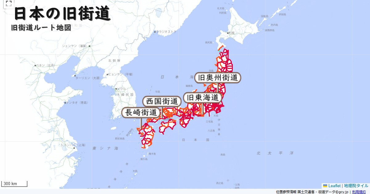 日本の旧街道のルートを地図で表示
