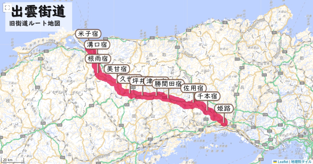 出雲街道のルートを地図で表示