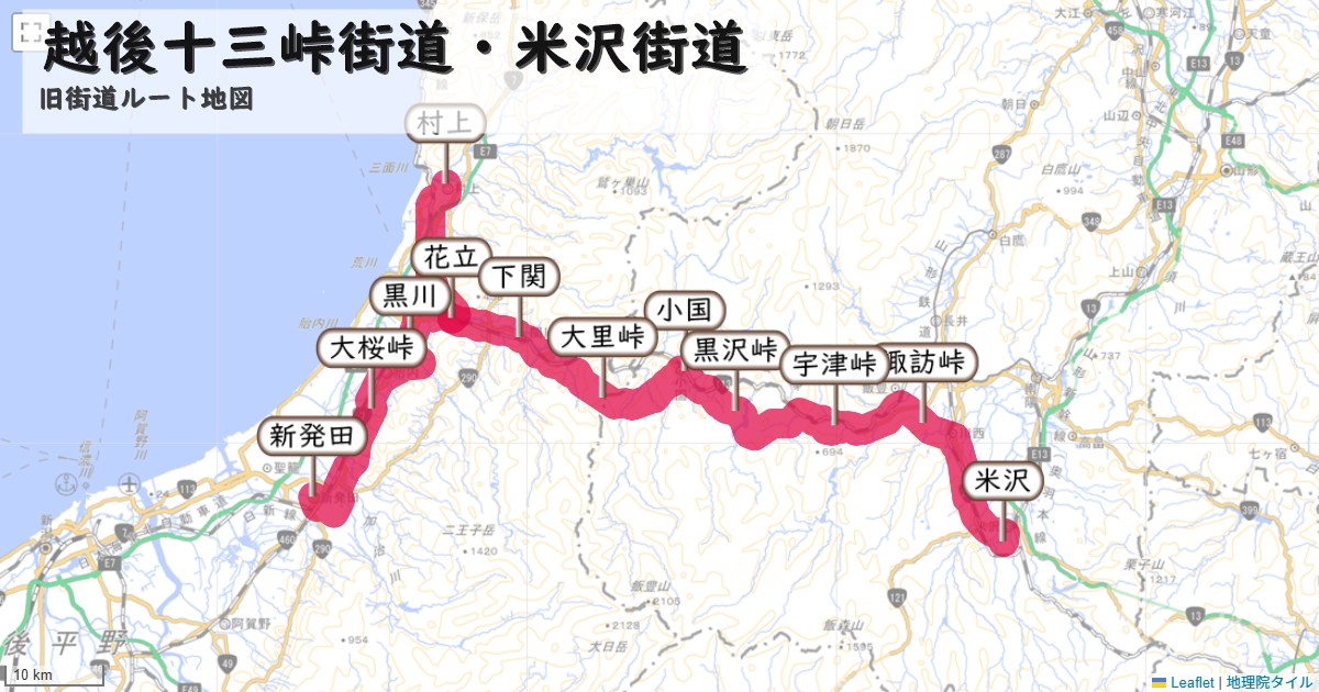 越後十三峠街道・米沢街道のルートを地図で表示