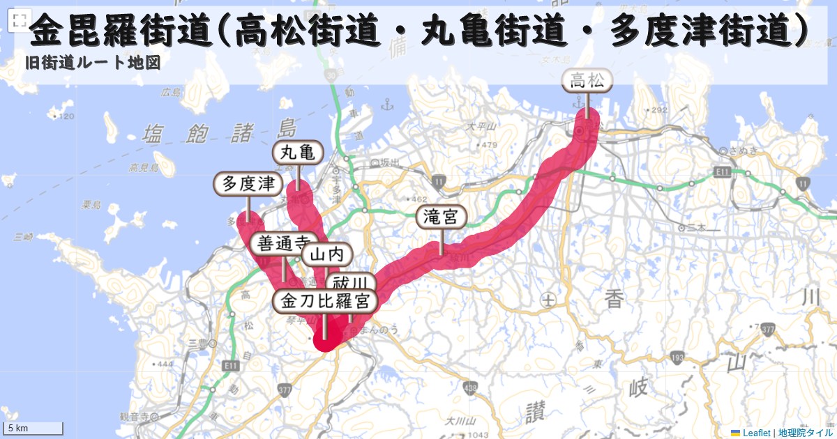 金毘羅街道(高松街道・丸亀街道・多度津街道)のルートを地図で表示
