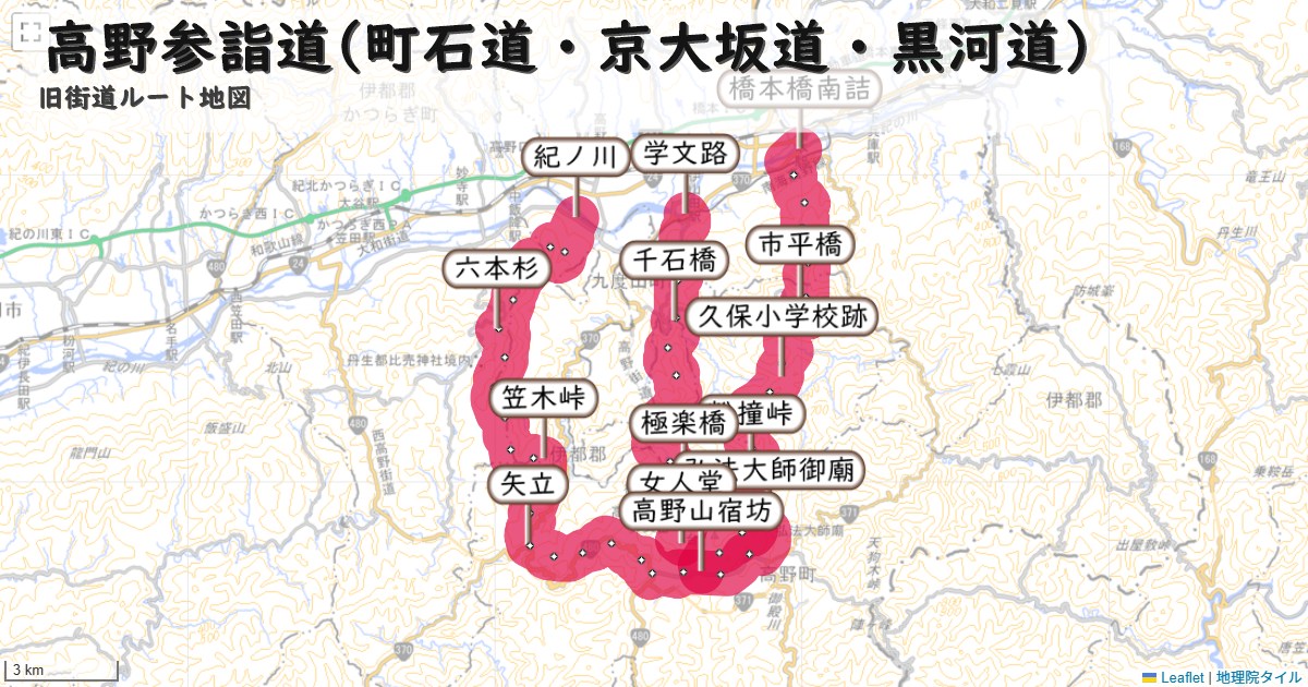 高野参詣道(町石道・京大坂道・黒河道)のルートを地図で表示