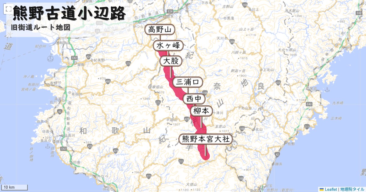 熊野古道小辺路のルートを地図で表示