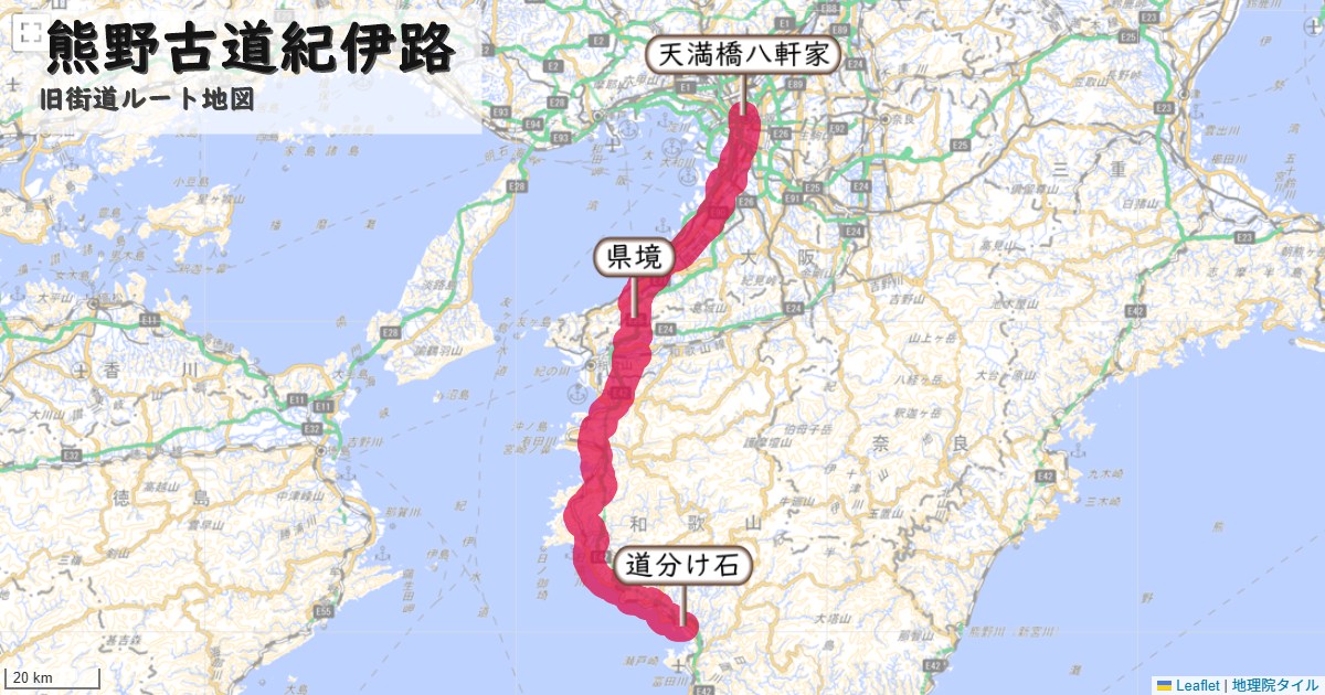 熊野古道紀伊路のルートを地図で表示