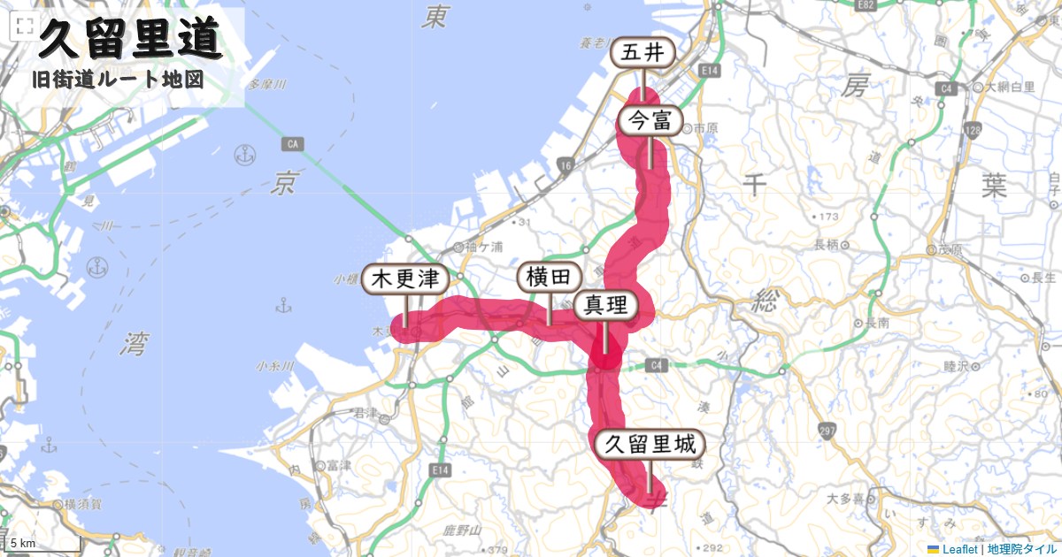 久留里道のルートを地図で表示