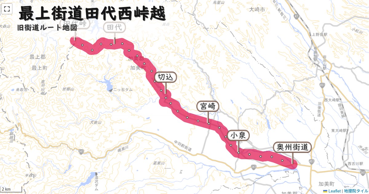 最上街道田代西峠越のルートを地図で表示