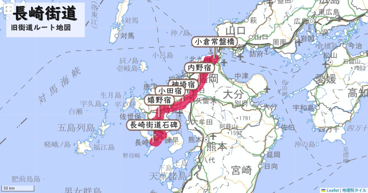 長崎街道のルートを地図で表示