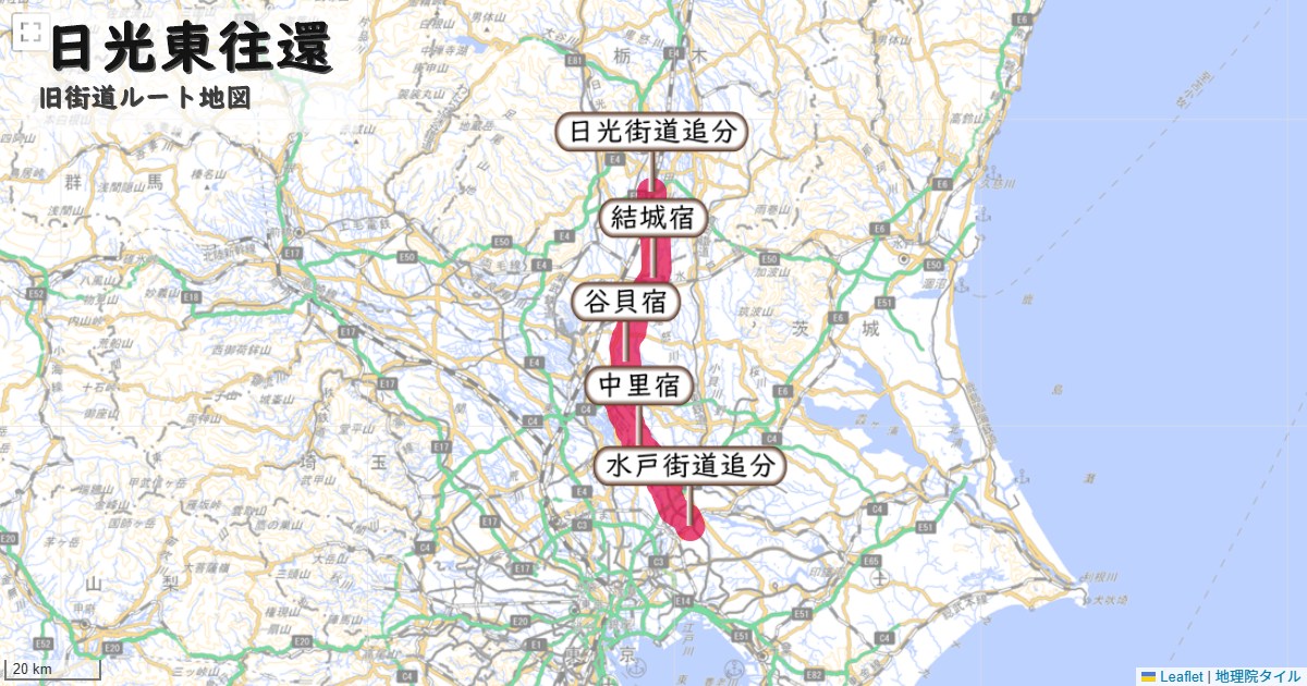 日光東往還のルートを地図で表示