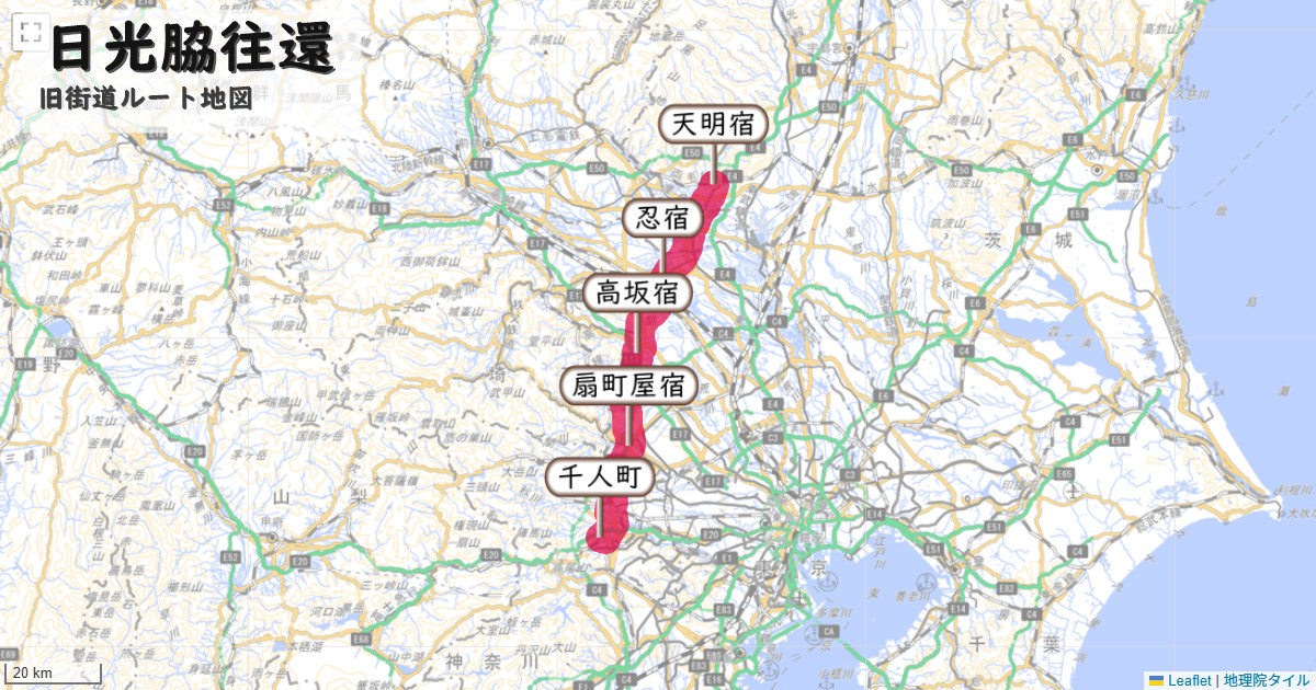 日光脇往還のルートを地図で表示