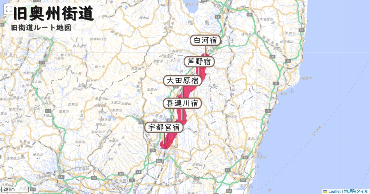旧奥州街道のルートを地図で表示