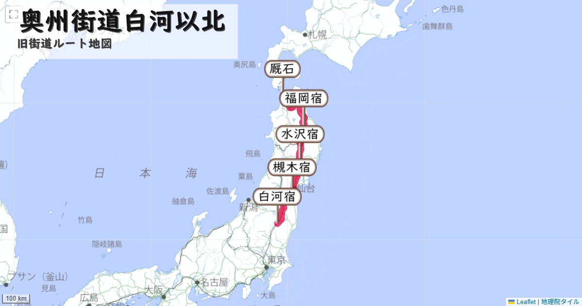 奥州街道白河以北のルートを地図で表示