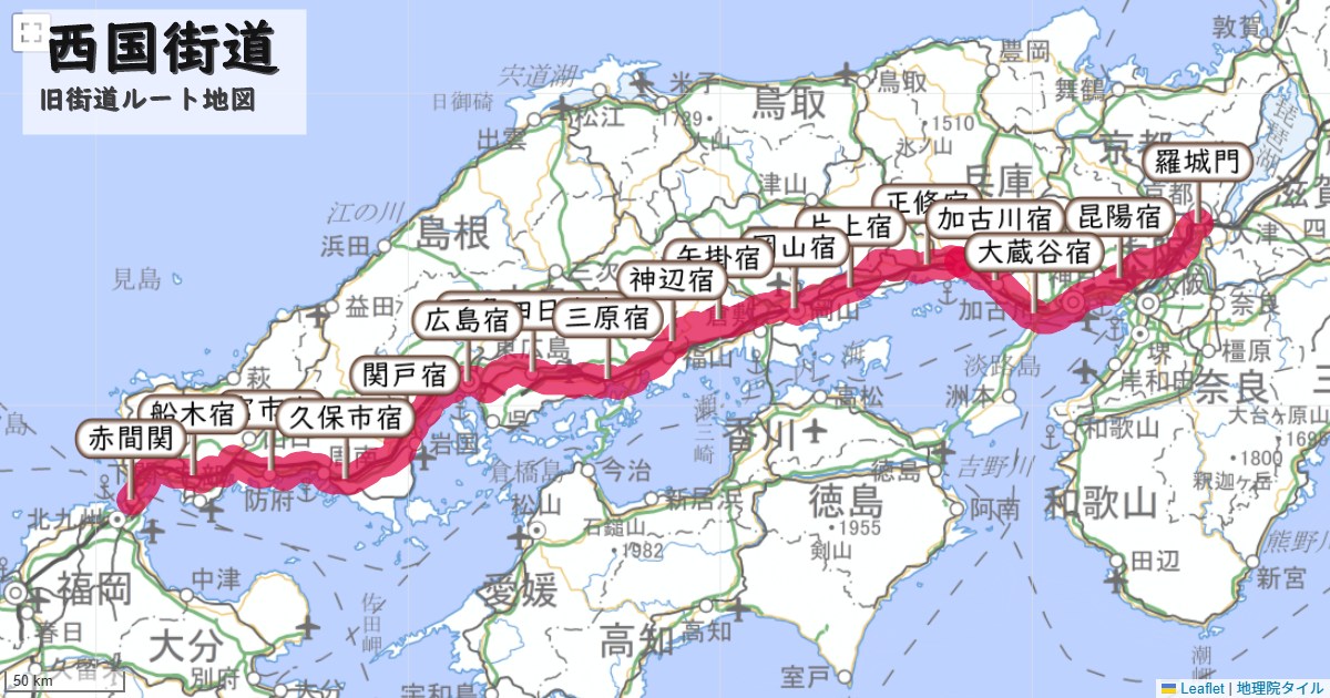 西国街道のルートを地図で表示