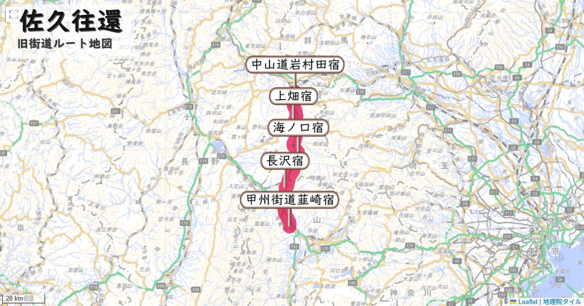 佐久往還のルートを地図で表示
