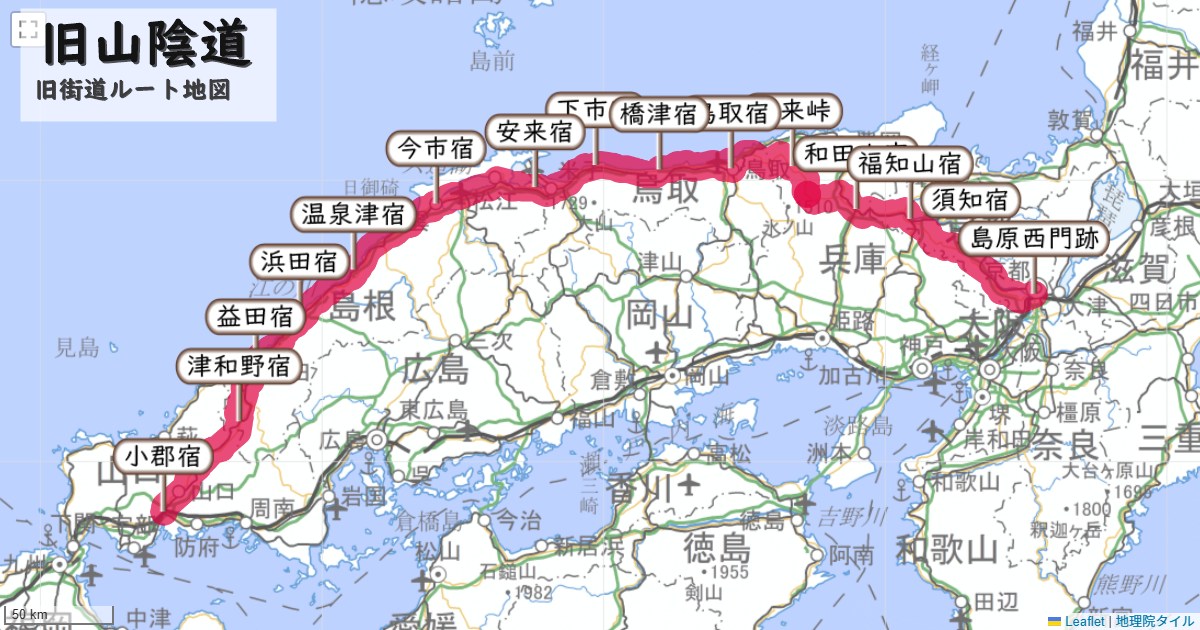 旧山陰道のルートを地図で表示