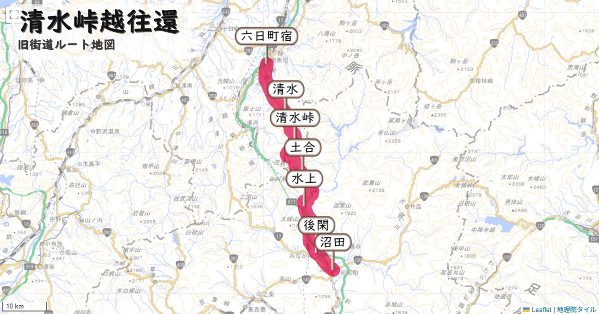 清水峠越往還のルートを地図で表示