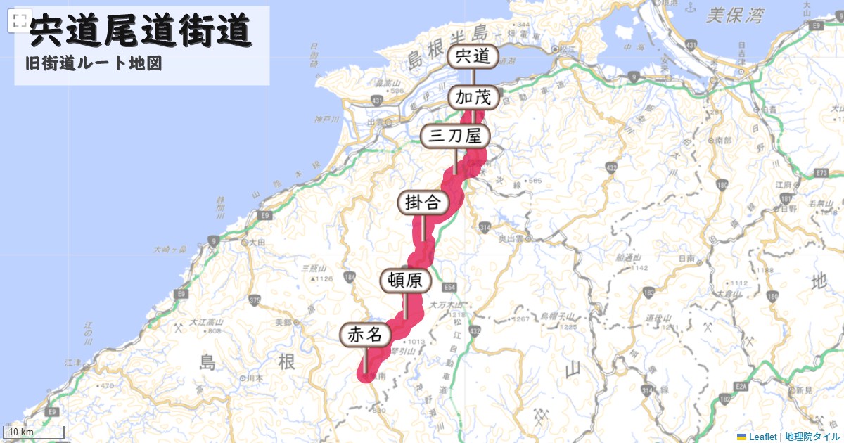 宍道尾道街道のルートを地図で表示