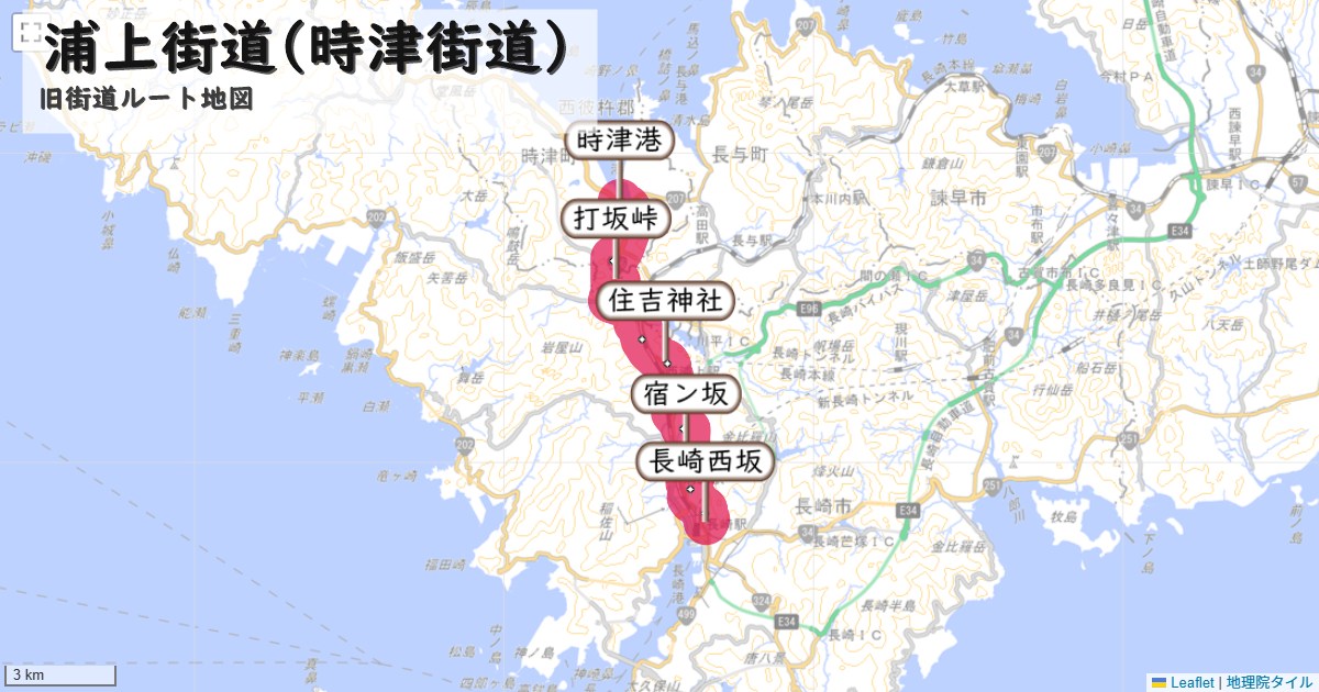 浦上街道(時津街道)のルートを地図で表示