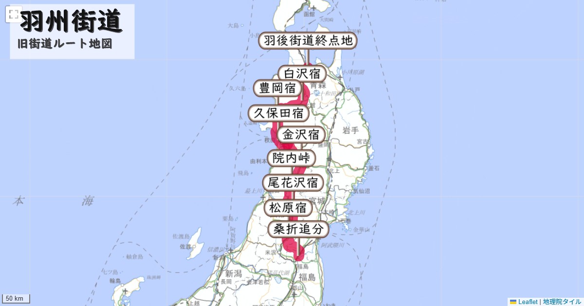 羽州街道のルートを地図で表示