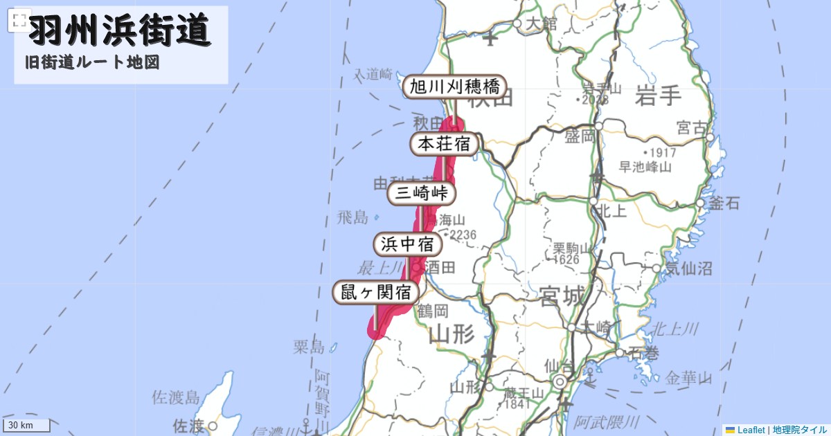 羽州浜街道のルートを地図で表示