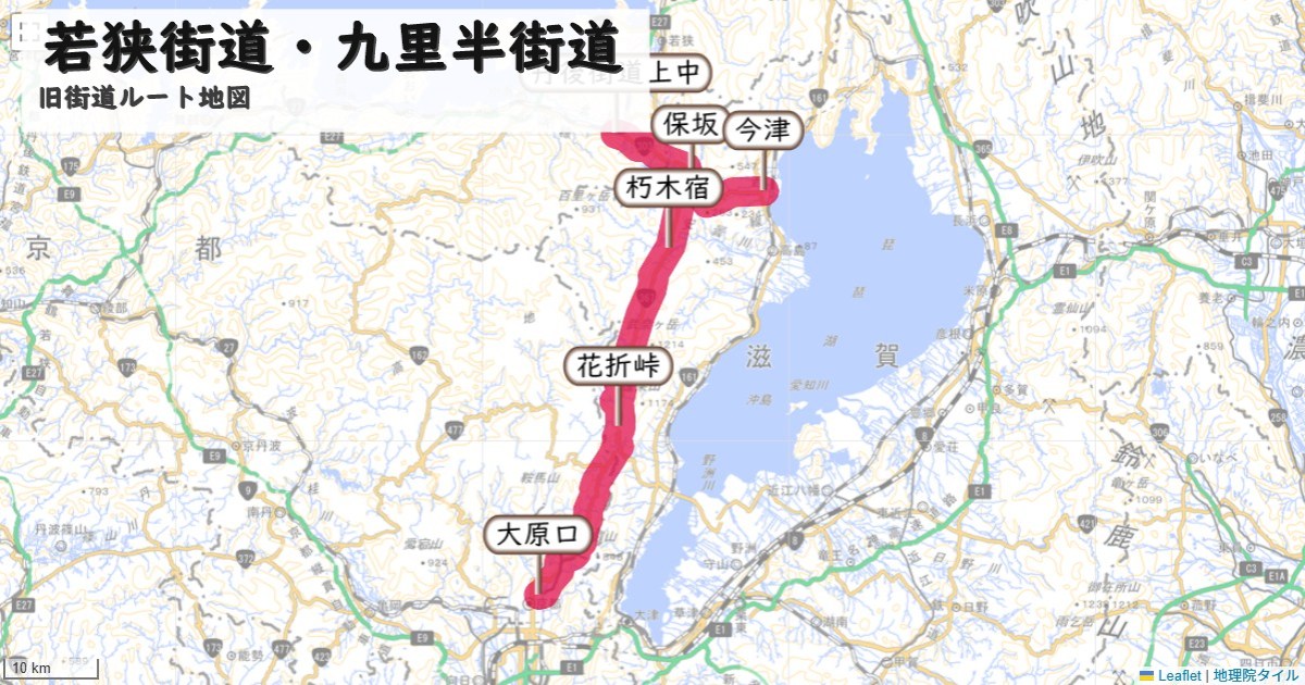 若狭街道・九里半街道のルートを地図で表示
