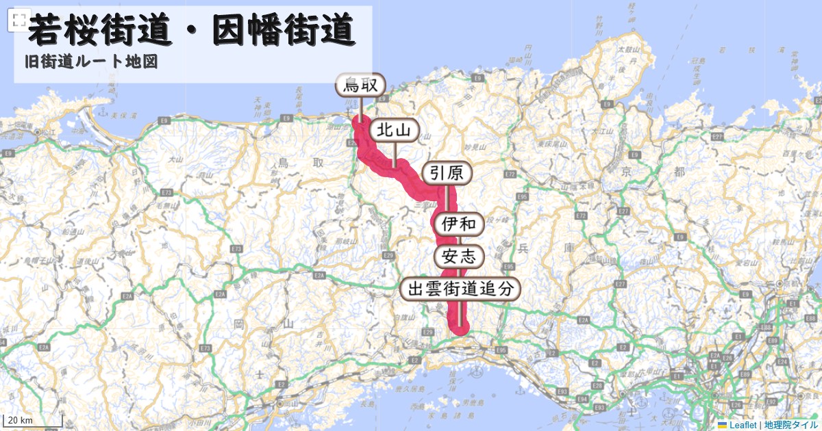 若桜街道・因幡街道のルートを地図で表示
