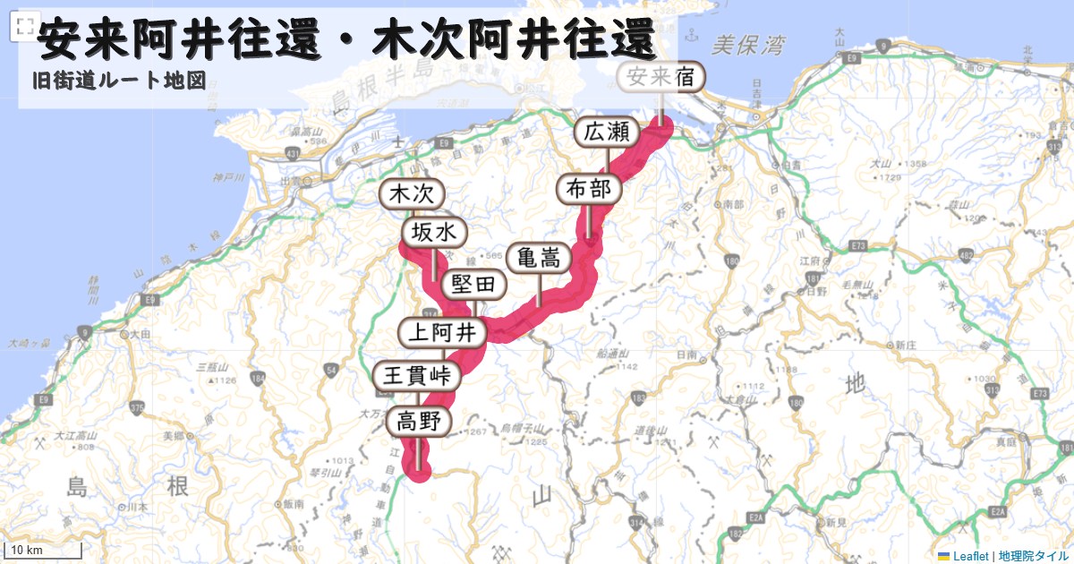 安来阿井往還・木次阿井往還のルートを地図で表示