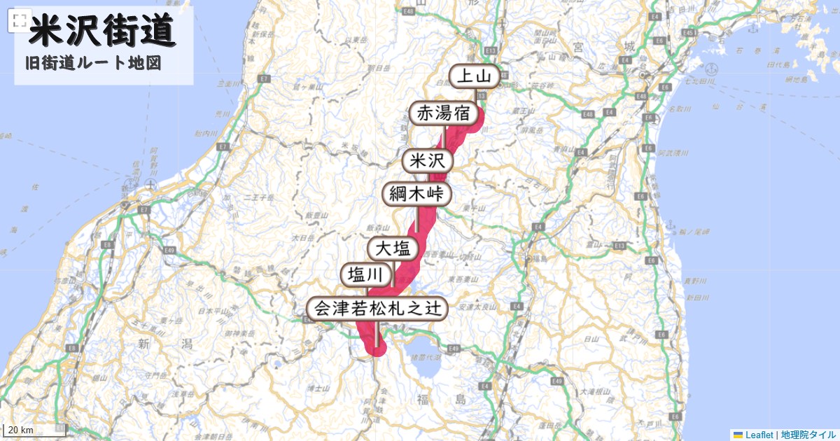 米沢街道のルートを地図で表示