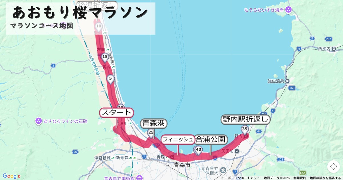 あおもり桜マラソン,青森マラソン:青森桜マラソンのコースを地図で表示