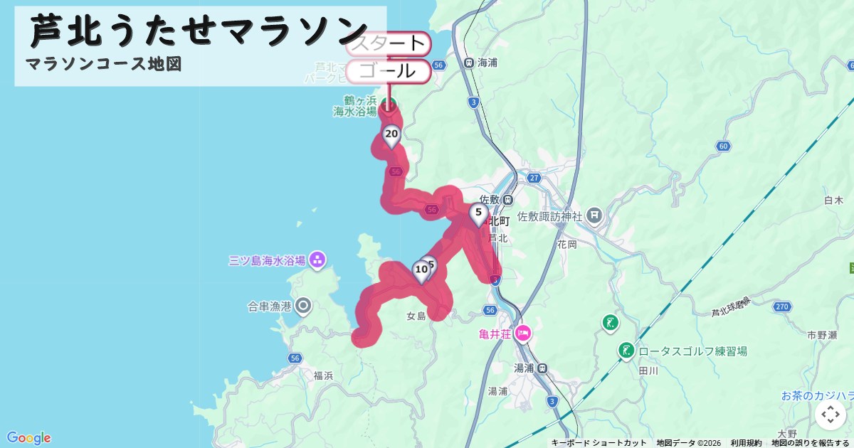 芦北うたせマラソンのコースを地図で表示
