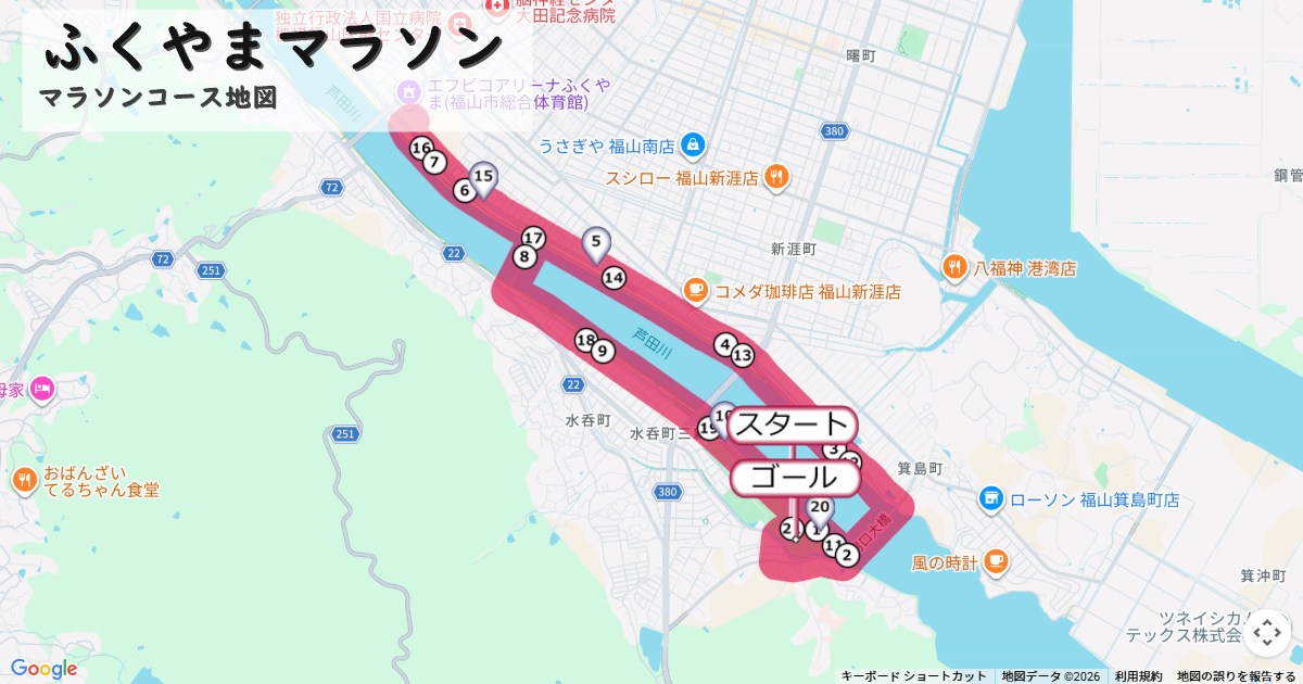 ふくやまマラソン,福山マラソンのコースを地図で表示
