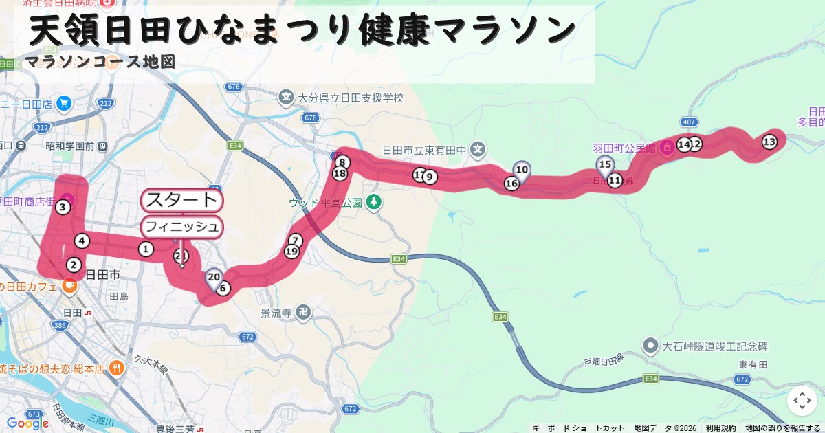 天領日田ひなまつり健康マラソンのコースを地図で表示