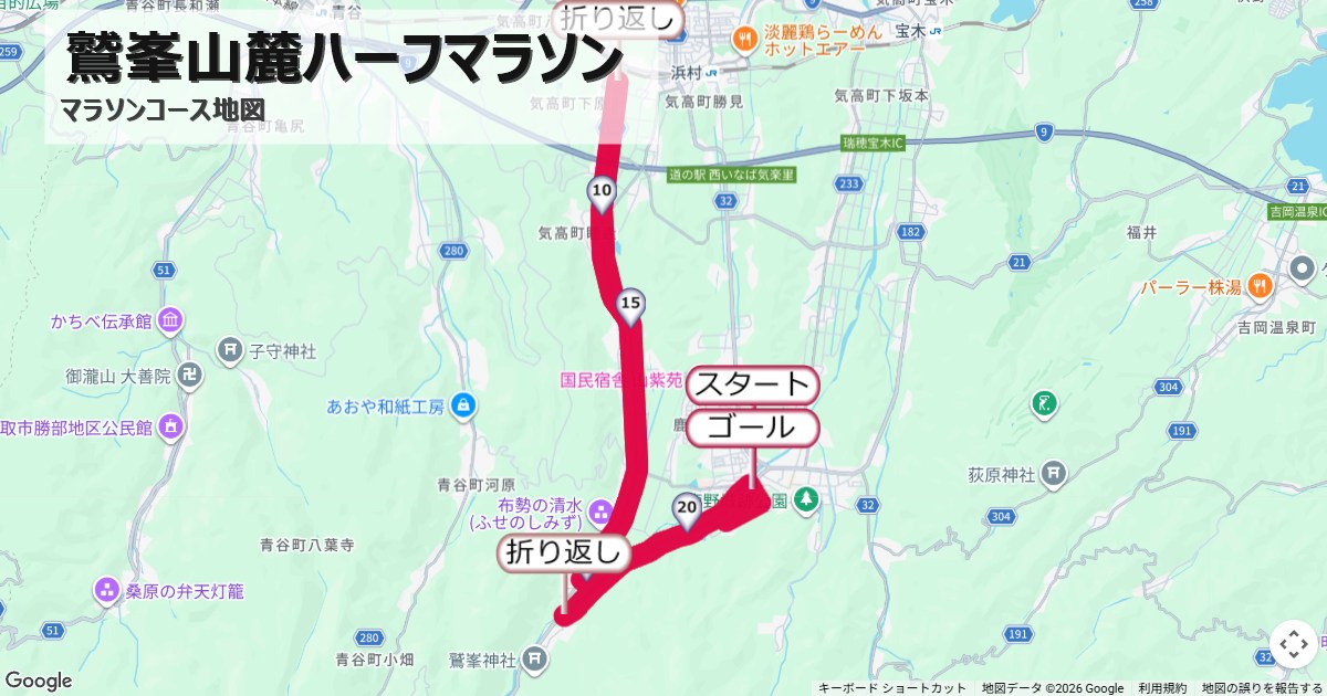 鷲峯山麓ハーフマラソンのコースを地図で表示