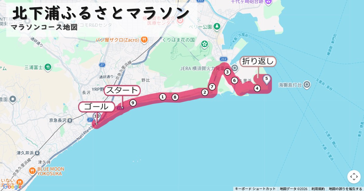 北下浦ふるさとマラソンのコースを地図で表示