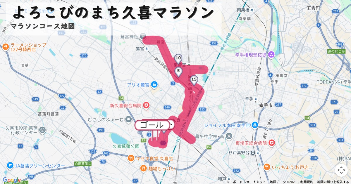 よろこびのまち久喜マラソンのコースを地図で表示