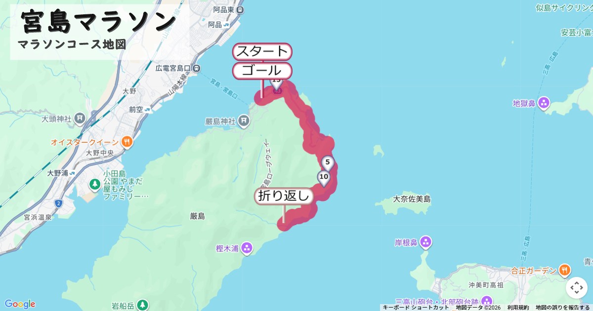 宮島マラソンのコースを地図で表示